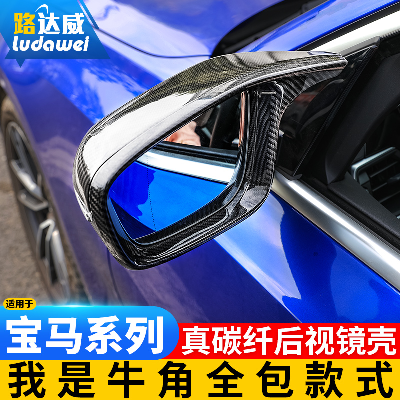 适用于宝马后视镜壳5系1系3系gt325li530改装碳纤维牛角倒车镜罩