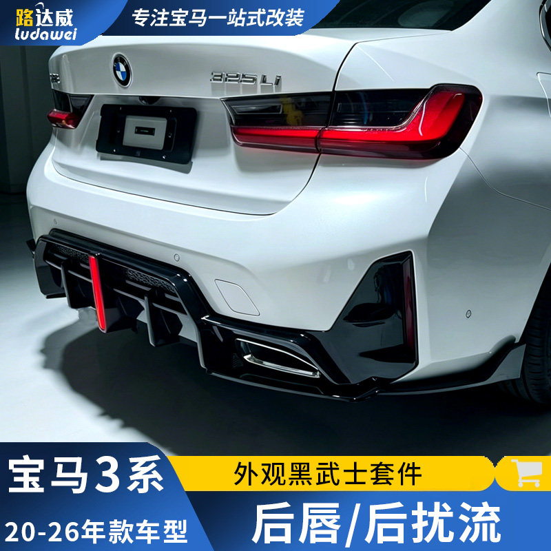适用宝马新3系后唇后扰流领航灯尾唇中网前唇包角三系改装黑武士