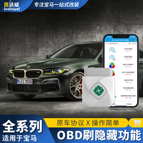适用宝马新3系4系5系7系x3x5x6刷隐藏ID7系统OBD刷隐功能模块编程