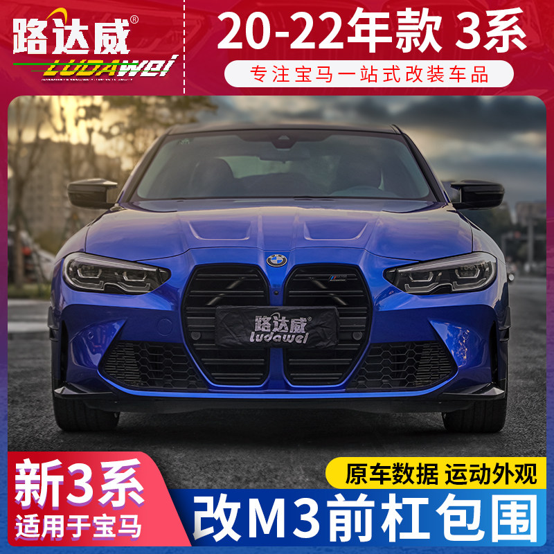 宝马新3系改装m3前杠大包围