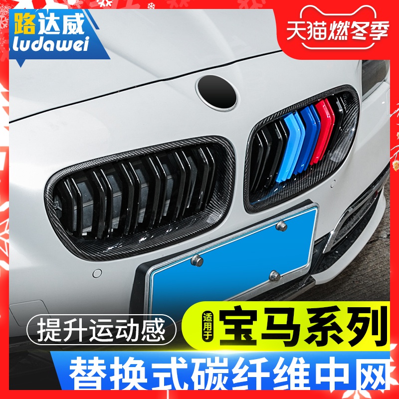适用于宝马中网3系4系5系x3x56m3款改装三色碳纤维纹双杠中网格栅