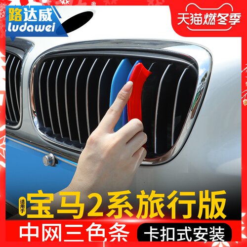 宝马旅行车218i中网三色改装