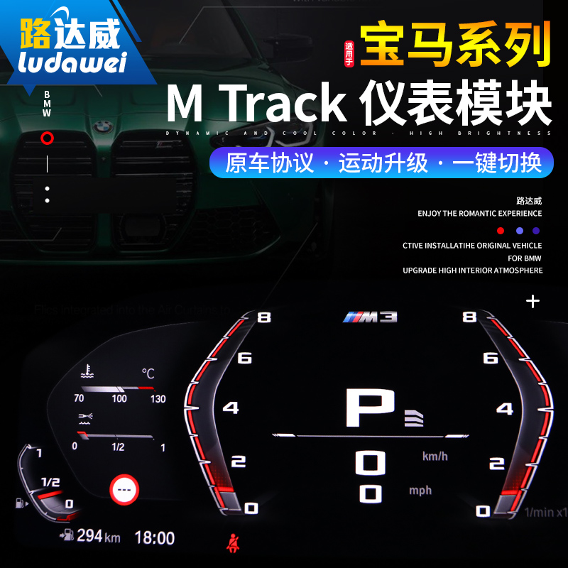 适用于宝马m track模块新3系5系X3x4X5改装刷大括号赛道仪表模块-封面