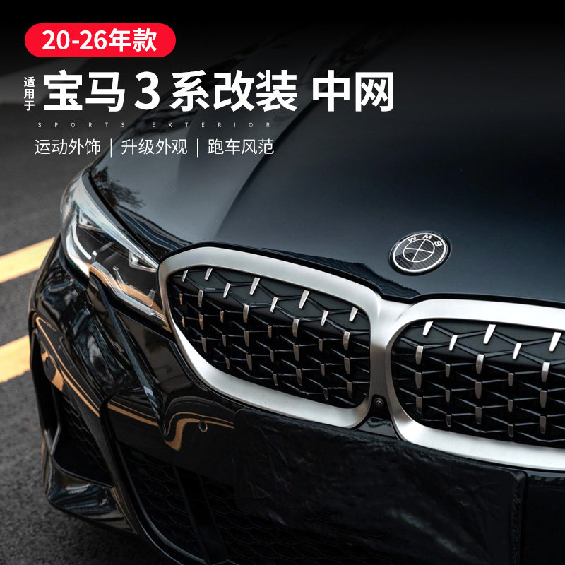 适用于宝马3系中网黑色前格栅亮黑配件黑化套件三系改装发光中网,汽车零部件/养护/美容/维保,中网,淘宝优惠券,粉丝福利购,淘宝优惠卷