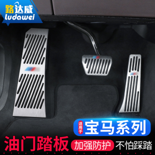适用于宝马油门踏板3系5系7系1系4系325li530liX1X34X5X6内饰改装
