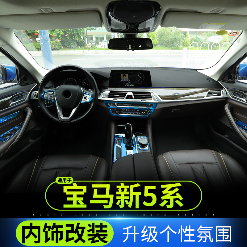 宝马530新款内饰图片,宝马530新款图片内饰 宝马新5系g38内饰改装530li中控排档盖装饰贴车身饰条亮条保护贴