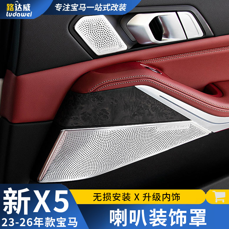 适用于宝马新X5喇叭罩A柱车门中控音响盖板国产x5l改装内饰装饰贴