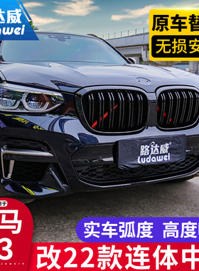 适用于18-22款宝马X3中网改装件25i28i连体G08亮黑X3中网格栅黑色