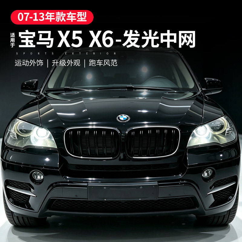 适用于宝马X5发光中网E70黑色中网格栅x6改装前进气格栅E71中网灯