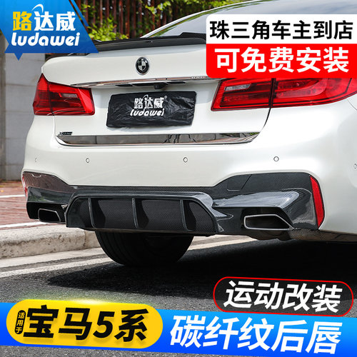 适用于22款宝马5系后唇530li535le改装四出尾喉五系mp尾唇g38包围 - 封面