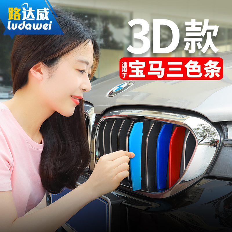 宝马新5系3127改装装饰条中网
