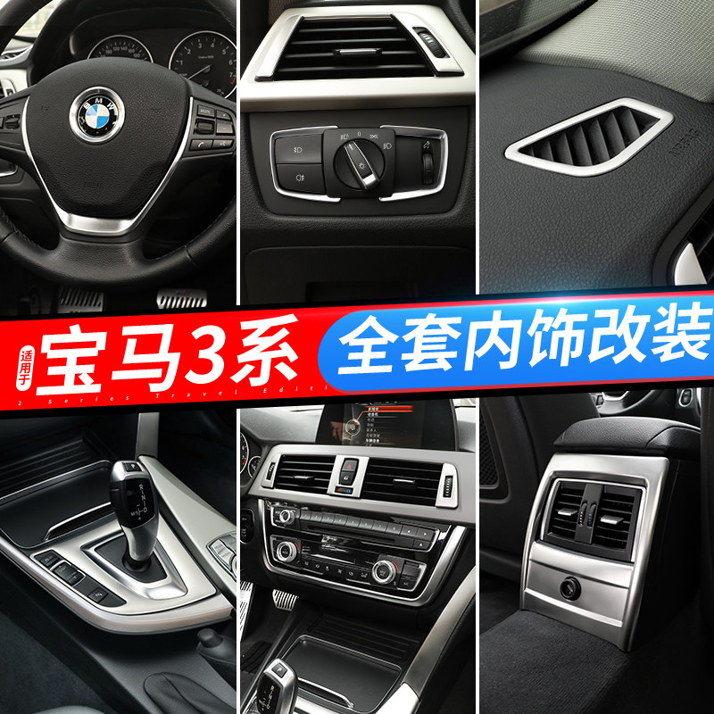 适用于宝马3系内饰改装装饰316gtli320li中控面板车门饰条保护贴