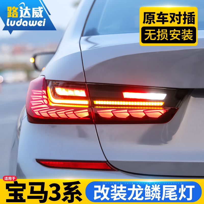 适用于宝马3系龙鳞尾灯总成320li325li330li改装g20g28三系后尾灯