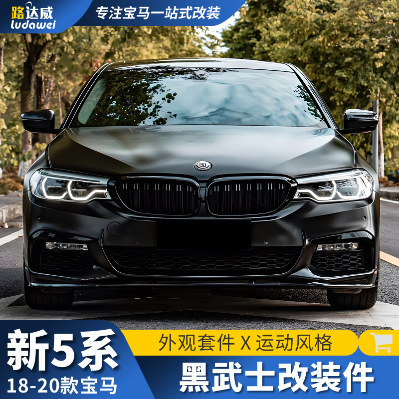 适用于18-20款宝马5系改装前铲后唇中网侧裙尾翼碳纤维尾喉mp套件