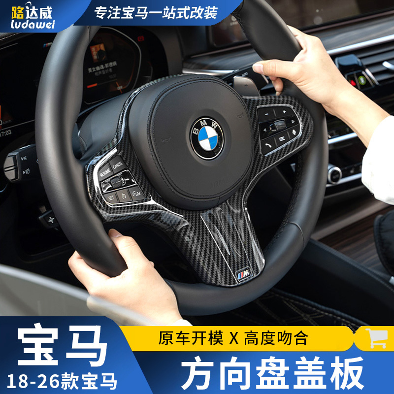 宝马3系5系方向盘装饰X5XX76X3X4三五系内饰改装碳纤维方向盘盖板