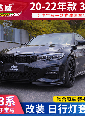 适用于宝马3系前雾灯改装g20/g28三系325li加装獠牙led雾灯日行灯