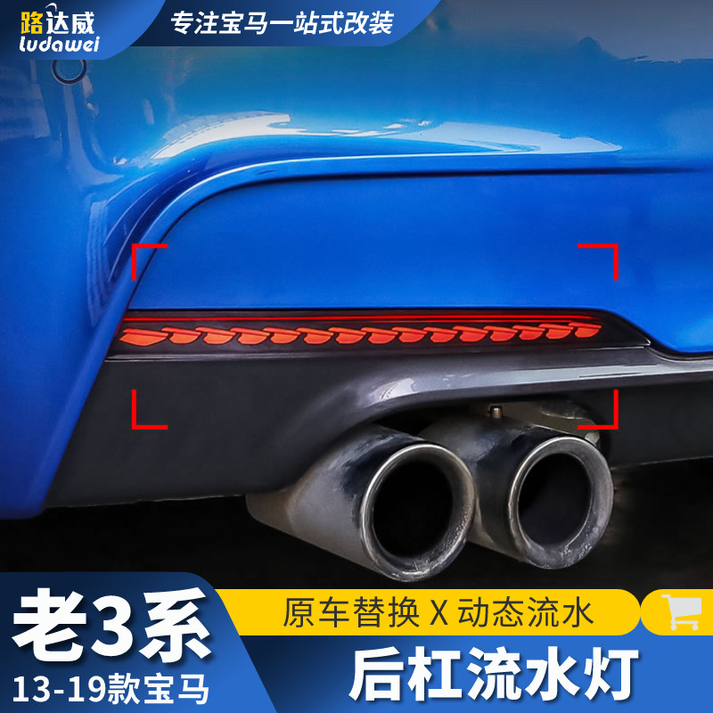 适用老款款款宝马3系后杠流水灯320li三系后雾灯流水转向灯改装饰
