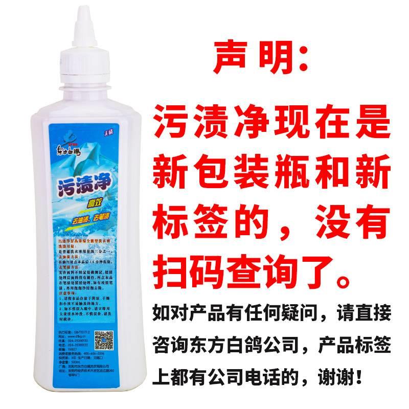 东方白鸽污渍净去除中性笔渍圆珠笔渍红色钢笔水蓝色钢笔水