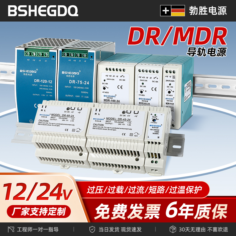 MDR导轨开关电源24V12V直流DR开关电源10/20/40/60/120W 五金/工具 开关电源 原图主图