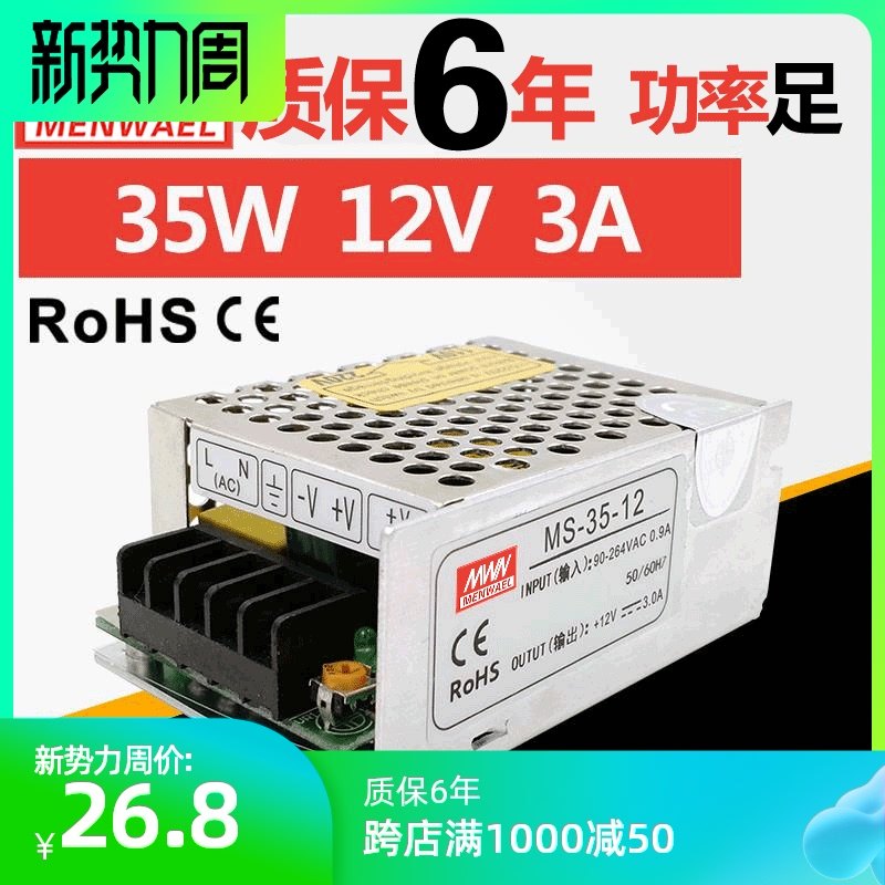 LED開關電源12V3A小體積變壓器AC轉DC單組直流明偉電源MS-35W-12V在類目 五金/工具, LED設備, LED開關電源中 - 來自Buy2taobao.com提供專業的淘寶代購服務