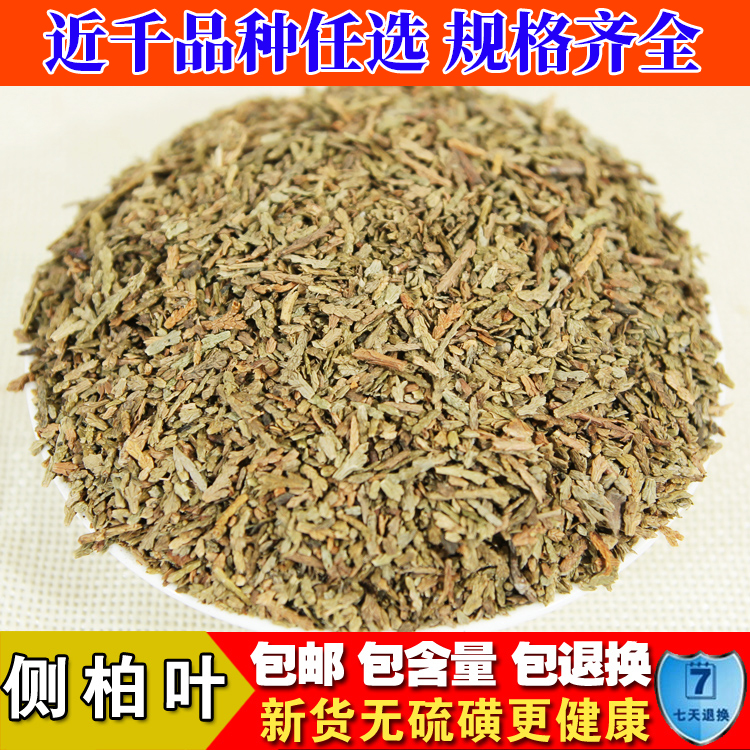 侧柏叶新货苦丁茶中药材包邮