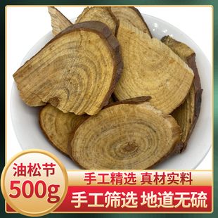 中药材油松节500g 松节野生黄松木节 老松枝油性足无杂