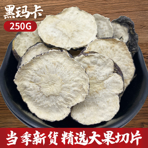 云南正品黑玛卡干片干果