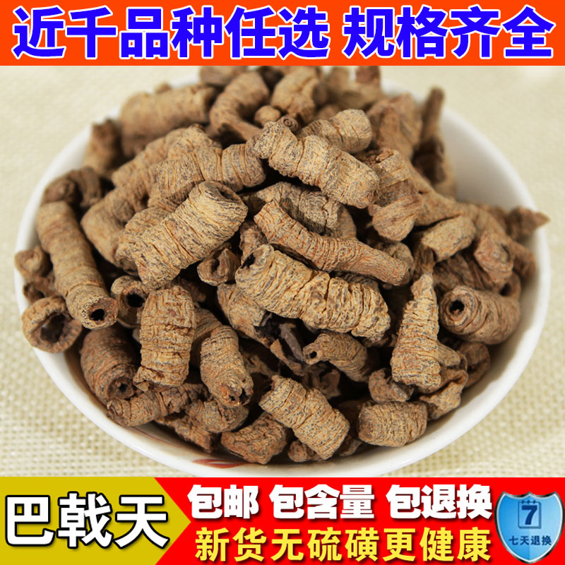 中药材德庆野生去芯巴戟肉巴吉精选新货巴戟天500g另售杜仲泡酒料