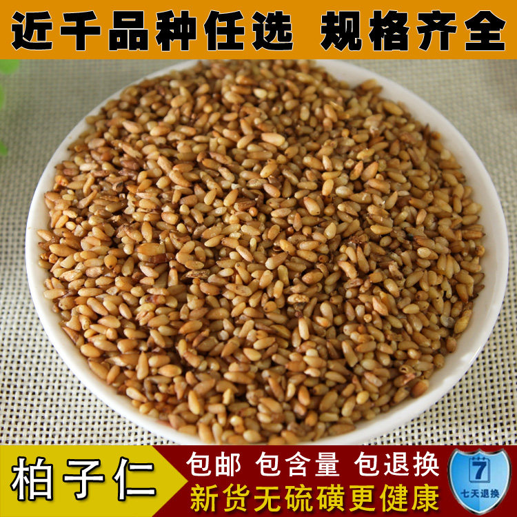 正品柏子仁250g野生新货柏实