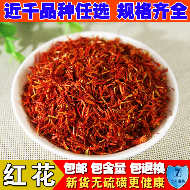新疆红花草红花500g泡水澡