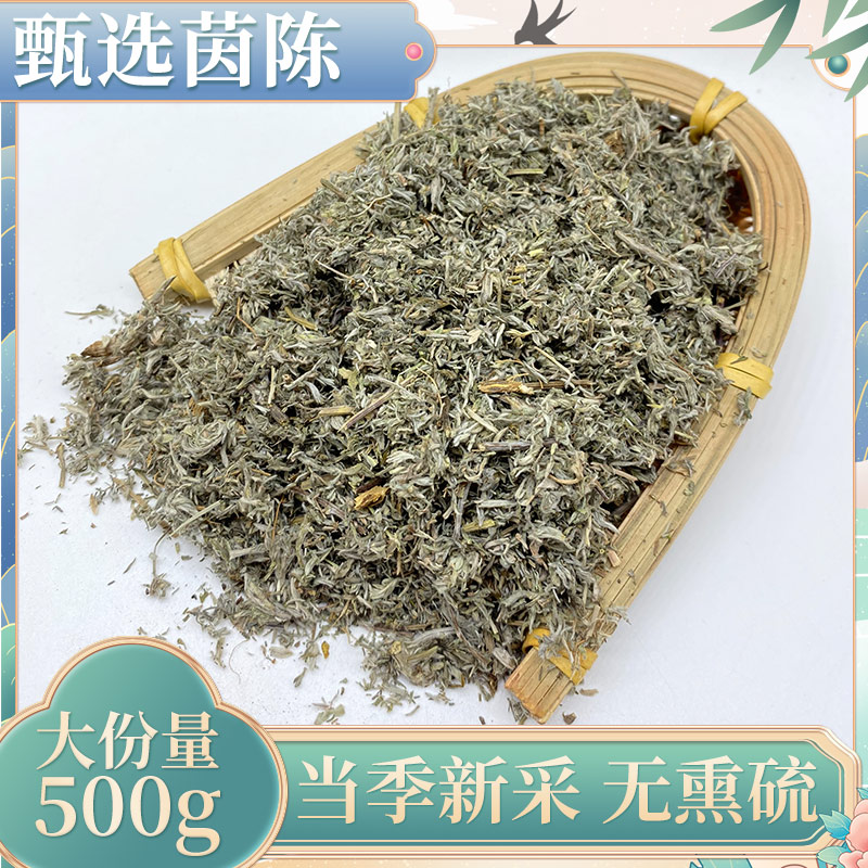 中药材野生茵陈500克白蒿