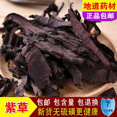 紫草中药材精选500克免费磨粉