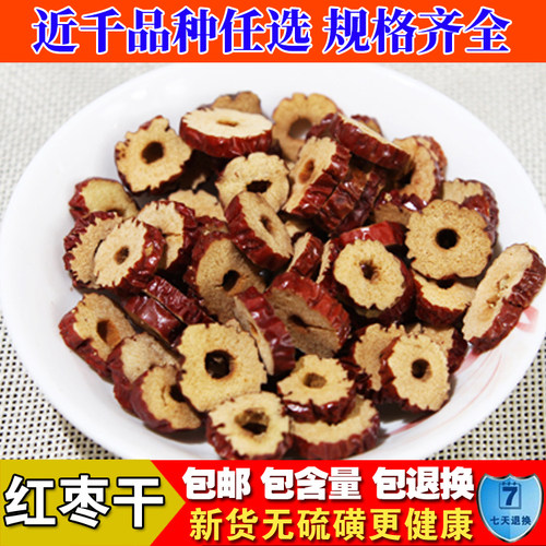 红枣片无核红枣干500g