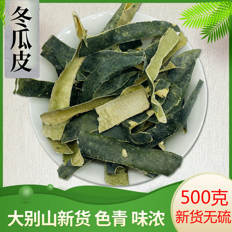 冬瓜皮干500克可配荷叶玉米须茶