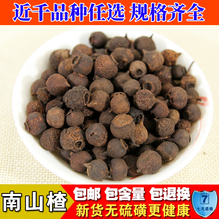 中药材 天然野生 精选 山楂/山楂豆/南山楂/山楂粒/ 500克 包邮