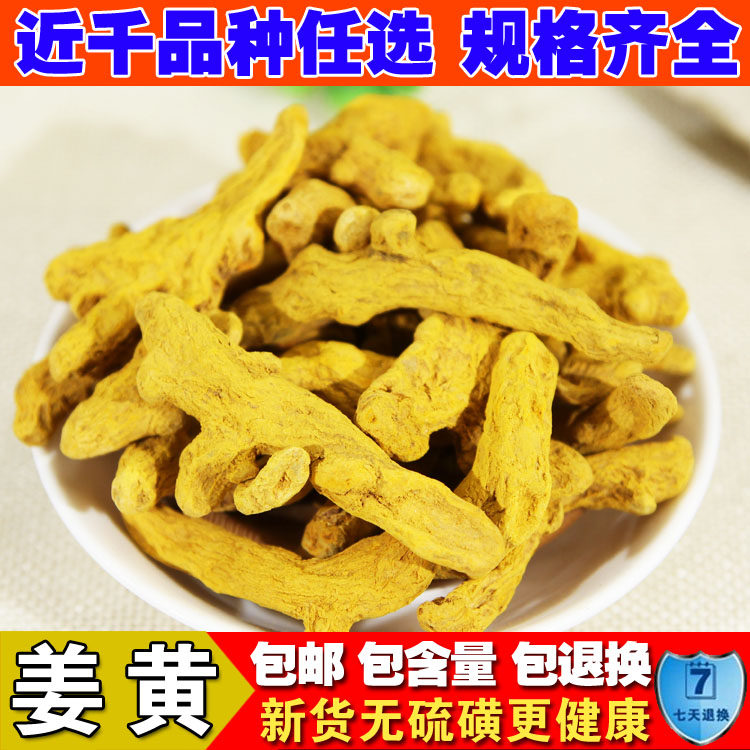 中药材 姜黄个 片黄姜粉 毛姜黄 香料 调料 精选 500克包邮,传统滋补营养品,其他药食同源食品,淘宝优惠券,粉丝福利购,淘宝优惠卷