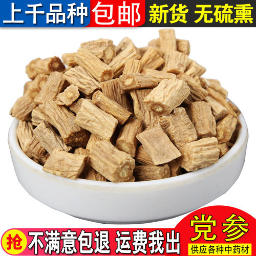 甘肃党参250g切片中药材
