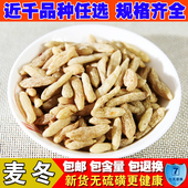 野生麦冬 四川连心麦冬 精选无硫 天然 500克 川麦冬泡茶 中药材