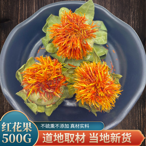 西藏藏红花正品红花果泡水