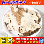 白术 中药材无硫新货 浙白术粉 无硫本色 500克 天然生白术片