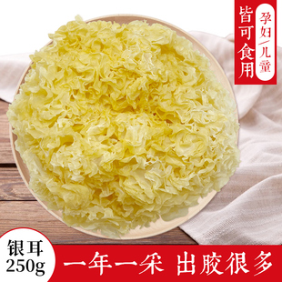 无硫新货银耳干货250克 丑耳特产白木耳小朵糯耳银耳莲子羹材料