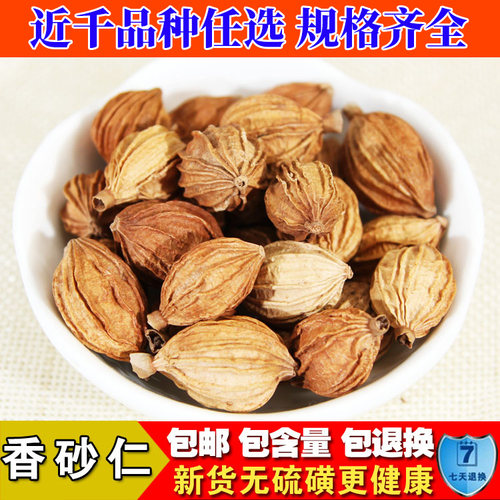 中药材精选香砂仁优质500克包邮
