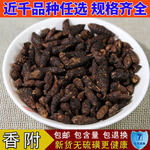 精选中药材 野生香附 新货生香附 新货香附米 500克 回头青莎草根 - 封面
