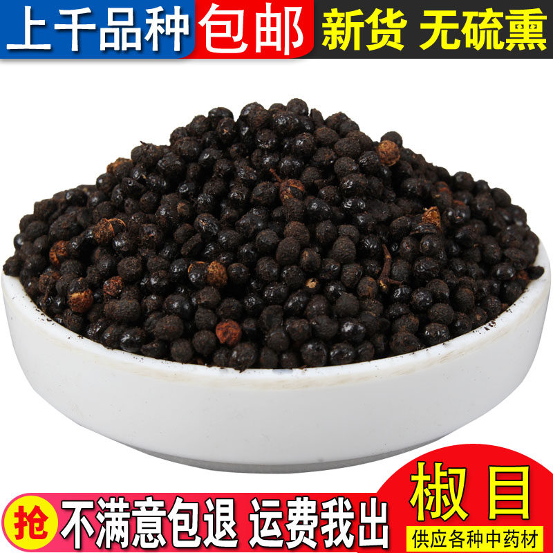 中药材川椒目椒目花椒目蜀椒目川椒花椒籽子 500克_虎窝淘