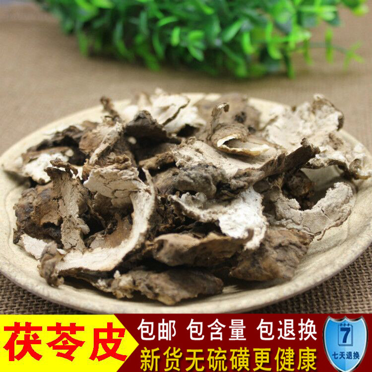 云苓的功效与作用