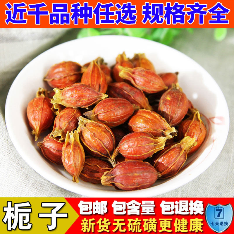 精选中药材 野生 栀子 精选大粒 枝子粉 黄栀子红栀子山栀子500克,传统滋补营养品,其他药食同源食品,淘宝优惠券,粉丝福利购,淘宝优惠卷