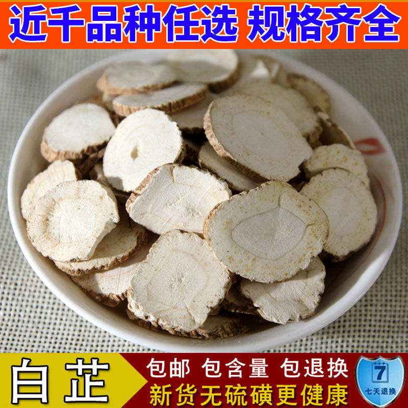 天然无硫中药材 食用 白芷 片白芷粉 500克 可免费打粉可做面膜