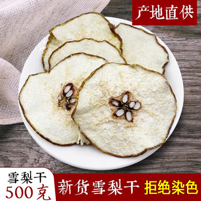 雪梨干500克新鲜即食梨干片