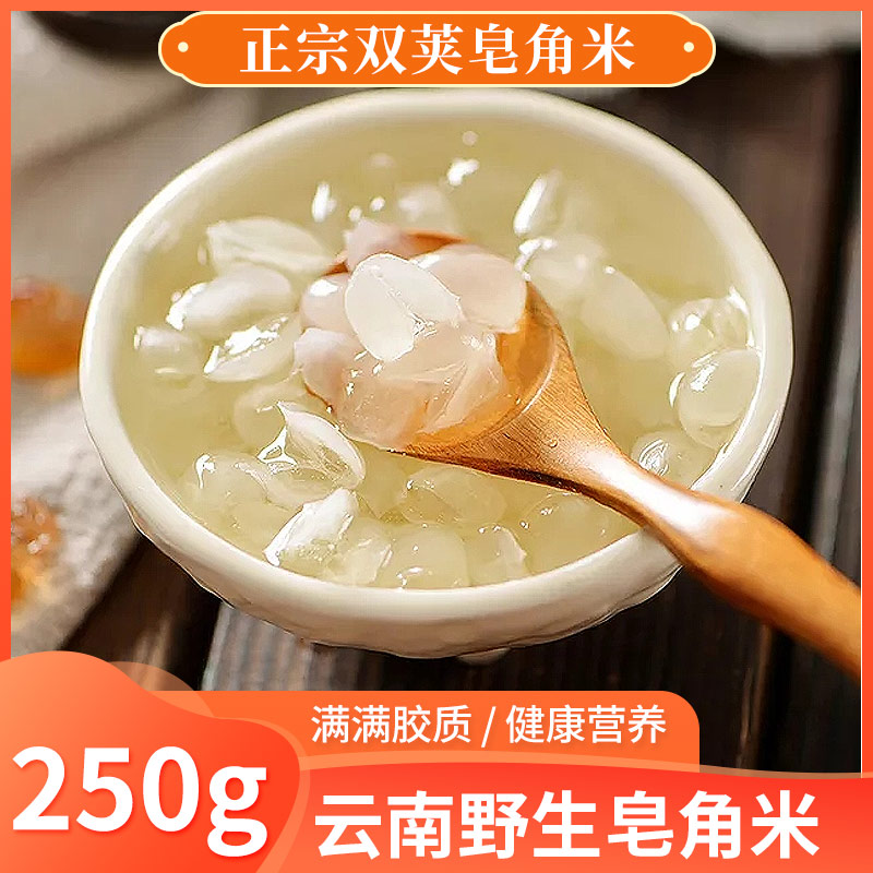 云南皂角米250g双荚雪莲子