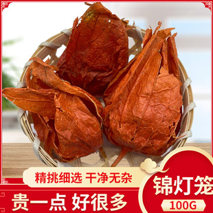 东北锦灯笼500g野生红姑娘苦姑娘山姑娘灯笼果锦灯笼苦菇娘挂金灯